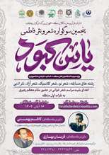 فراخوان پنجمین سوگواره شعر ونثر فاطمی یاس کبود